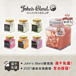 Johns's Blend香氛膏