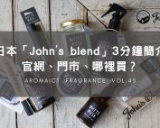 John's blend官網