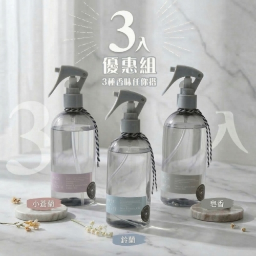 衣物空間香氛噴霧-3入優惠組